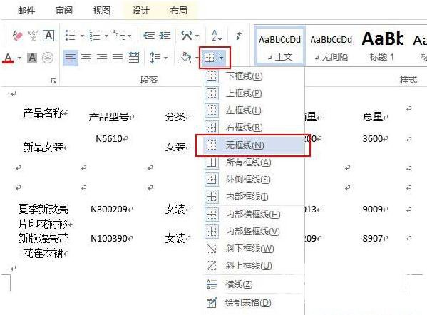 Word2007怎么删除表格保留内容与去掉文字保留表格