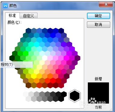 WPS  office 文字怎么更改文档背景图文教程