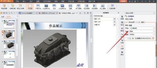 wps office 设置ppt特效的操作步骤