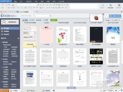 WPS Office 2013抢鲜版有些什么新功能?