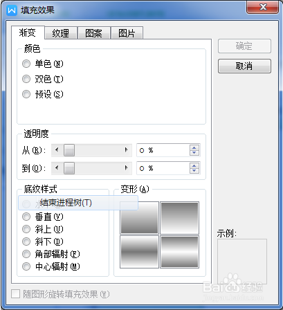 WPS  office 文字怎么更改文档背景图文教程