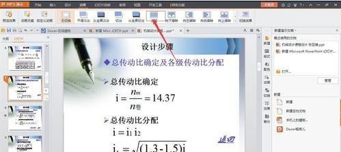 wps office 设置ppt特效的操作步骤