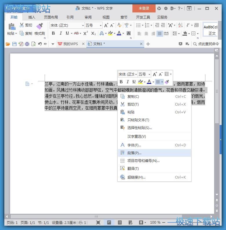 WPS Office Word设置文本段落为双倍行距教程