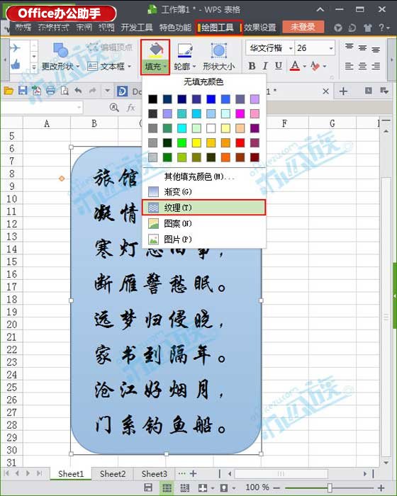 解决如何在WPS office 2019表格中装裱字画