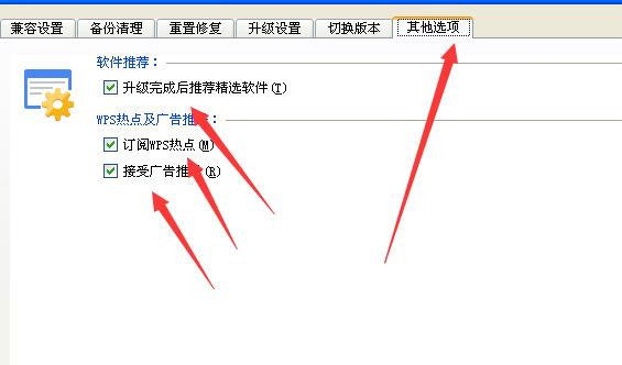 提高wps office打开速度更快的方法介绍