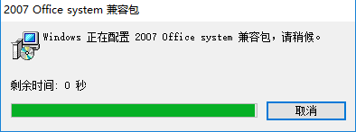 Microsoft Office 2007兼容包下载安装教程