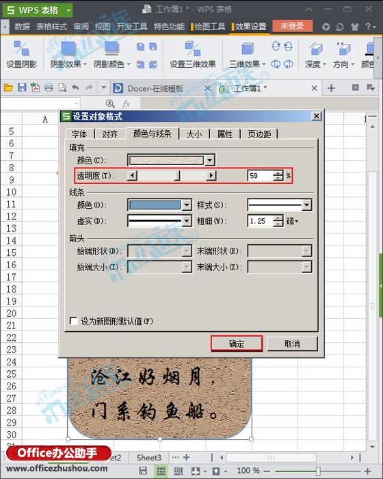 解决如何在WPS office 2019表格中装裱字画