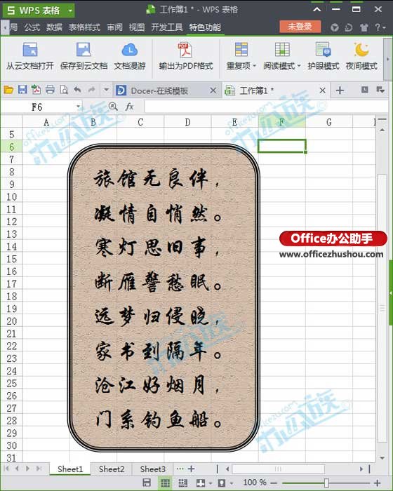 解决如何在WPS office 2019表格中装裱字画