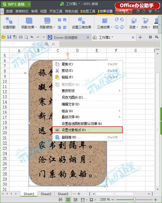 解决如何在WPS office 2019表格中装裱字画