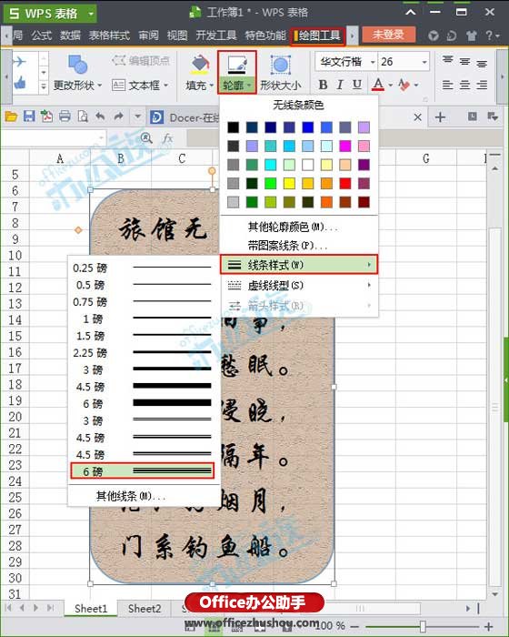 解决如何在WPS office 2019表格中装裱字画