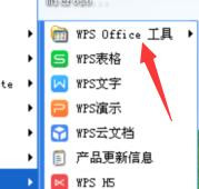 提高wps office打开速度更快的方法介绍