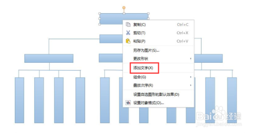 WPS Office 2013绘制组织结构图的做法教程