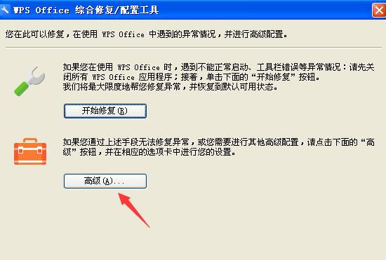 提高wps office打开速度更快的方法介绍