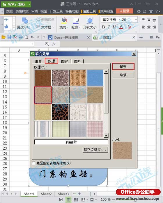 解决如何在WPS office 2019表格中装裱字画