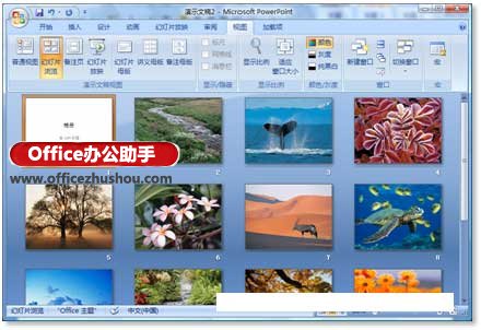 PowerPoint2010将照片制作成独立电子相册的教程