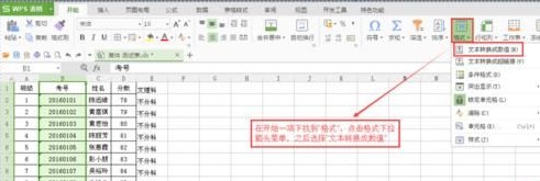 wps office表格2016文本格式如何转为数字格式?