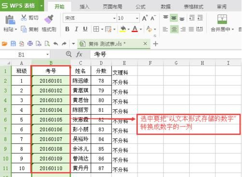 wps office表格2016文本格式如何转为数字格式?