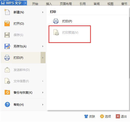 wps office 2016打开的pdf怎么打印预览?