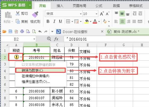 wps office表格2016文本格式如何转为数字格式?