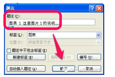 Word2016文档中图表目录的生成方法