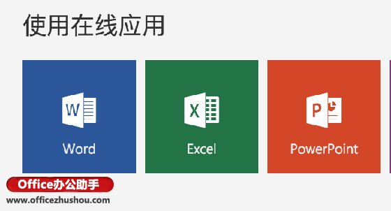 在Office365上创建新的文件和删除旧文件的方法