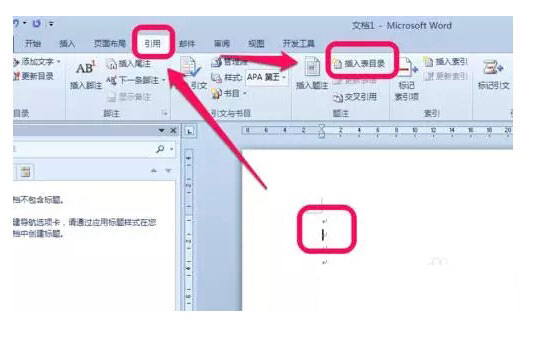 Word2016文档中图表目录的生成方法