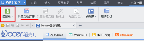 WPS Office 和 Microsoft Office的什么区别介绍