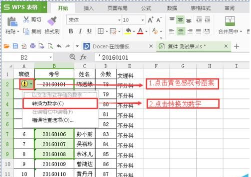 wps office表格2016文本格式如何转为数字格式?