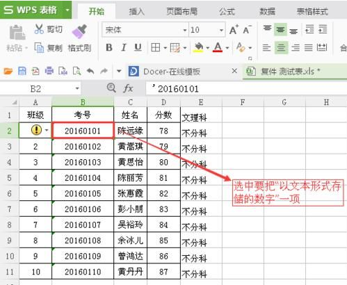 wps office表格2016文本格式如何转为数字格式?