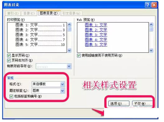 Word2016文档中图表目录的生成方法