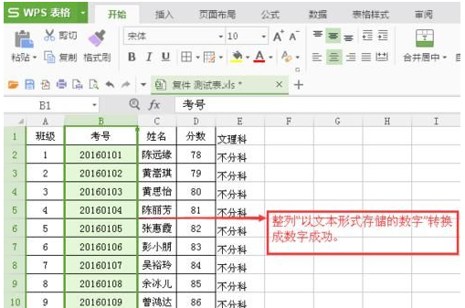 wps office表格2016文本格式如何转为数字格式?