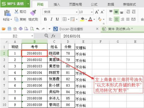 wps office表格2016文本格式如何转为数字格式?