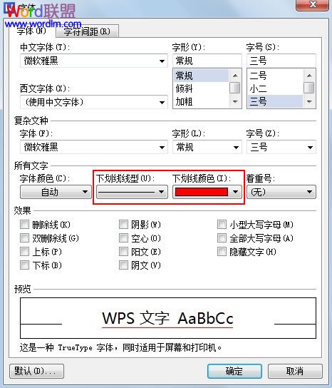 WPS文字2013上划线和下划线的添加方法