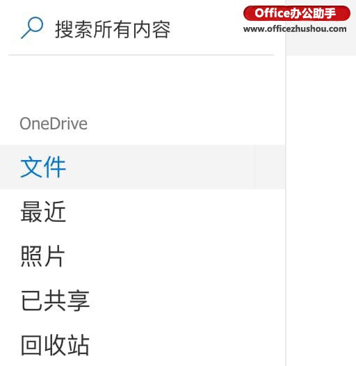 在Office365上创建新的文件和删除旧文件的方法