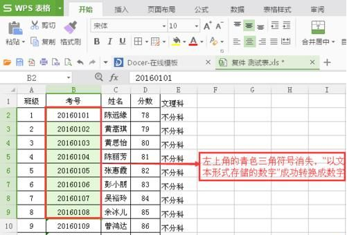 wps office表格2016文本格式如何转为数字格式?