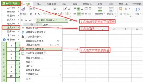 wps office表格2016文本格式如何转为数字格式?