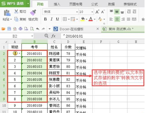 wps office表格2016文本格式如何转为数字格式?