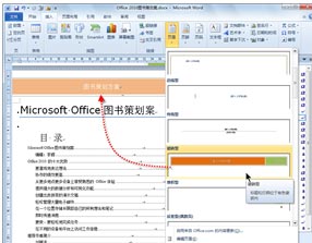 Word 2010内置的页眉页脚样式库制作漂亮的页眉页脚