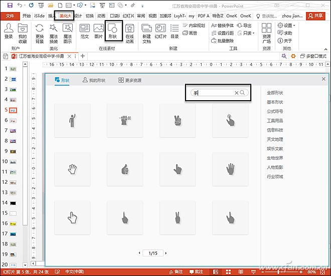 office2016下如何制作透明设计超酷PPT图片04