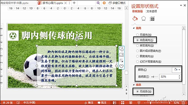 office2016下如何制作透明设计超酷PPT图片02