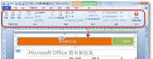 Word 2010内置的页眉页脚样式库制作漂亮的页眉页脚