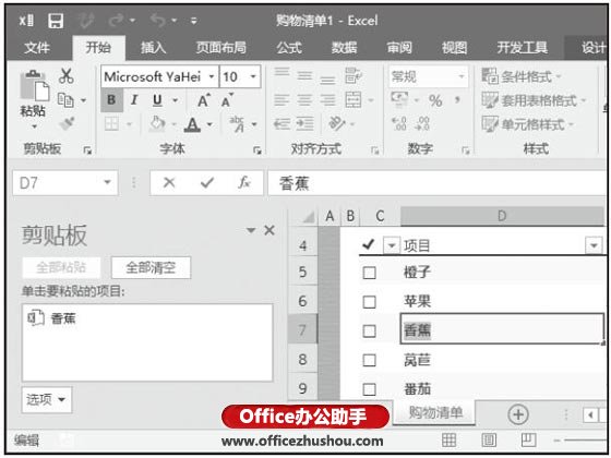 怎么使用Excel2016剪贴板（Excel）教程