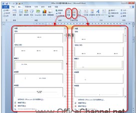 Word 2010内置的页眉页脚样式库制作漂亮的页眉页脚