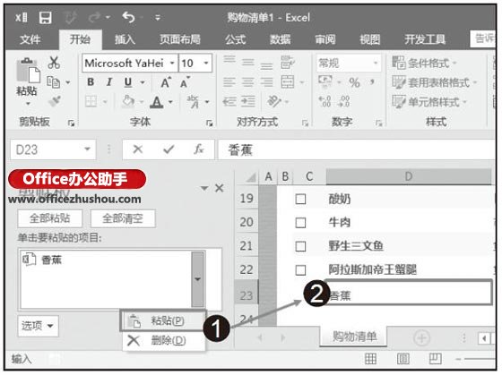 怎么使用Excel2016剪贴板（Excel）教程