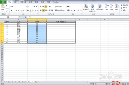 如何使用excel2007求和操作（Excel）教程