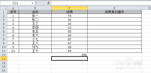 如何使用excel2007求和操作（Excel）教程