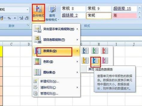 EXCEL2007如何通过数据条突出显示单元格(Excel)教程