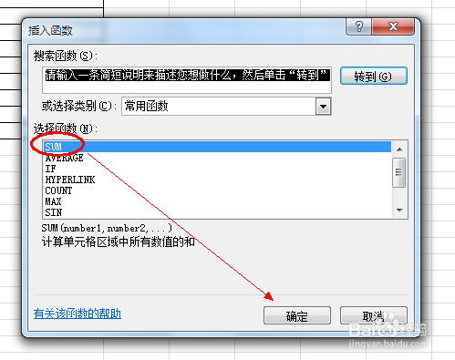 如何使用excel2007求和操作（Excel）教程