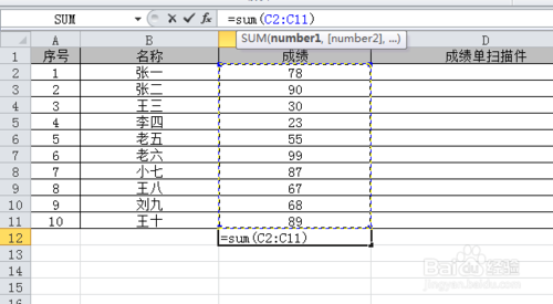 如何使用excel2007求和操作（Excel）教程