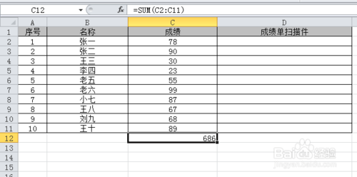 如何使用excel2007求和操作（Excel）教程